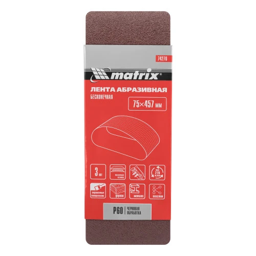 Лента абразивная бесконечная, P 60, 75 х 457 мм, 3 шт Matrix