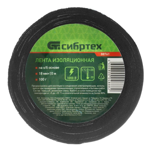 Изолента на ХБ основе 18 мм х 10 м, 100 г Сибртех