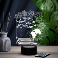 3D светильник  Светильник "Самому любимому учителю"