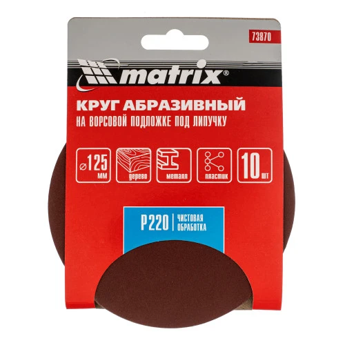 Круг абразивный на ворсовой подложке под "липучку", P 220, 125 мм, 10 шт Matrix