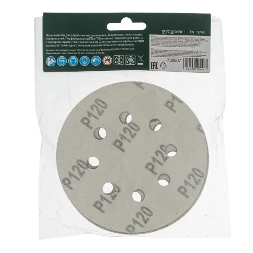 Круг абразивный на ворсовой подложке под "липучку", перфорированный, P 120, 125 мм, 5 шт Сибртех