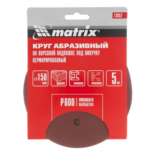 Круг абразивный на ворсовой подложке под "липучку", перфорированный, P 600, 150 мм, 5 шт Matrix