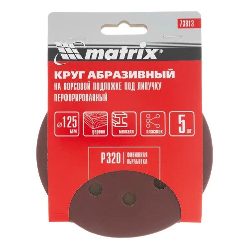 Круг абразивный на ворсовой подложке под "липучку", перфорированный, P 320, 125 мм, 5 шт Matrix
