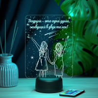 3D светильник  Светильник "Подруга - это одна душа!"