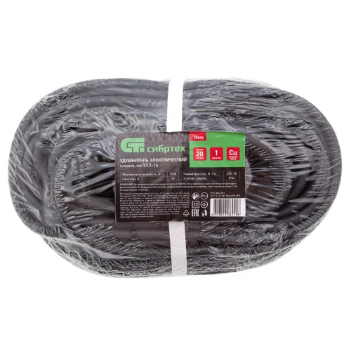 Удлинитель силовой 20 м, 16 А, тип УХз16, КГ 3 x 2.5 мм, 1 розетка, Сибртех