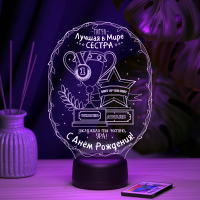 3D светильник  Светильник "Титул - Лучшая сестра!"