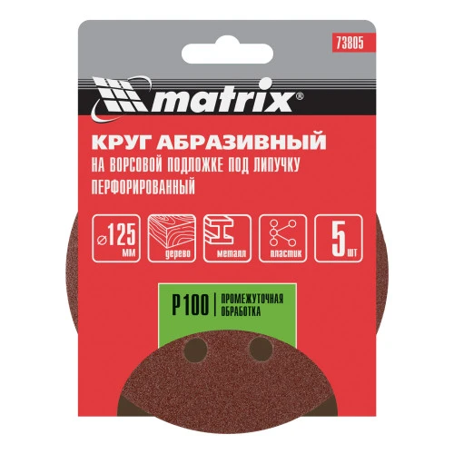 Круг абразивный на ворсовой подложке под "липучку", перфорированный, P 100, 125 мм, 5 шт Matrix