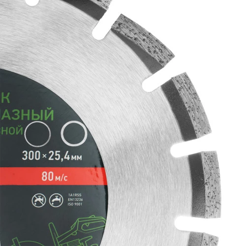 Диск алмазный 300 х 25.4 мм, "Асфальт", сухой/мокрый рез Сибртех