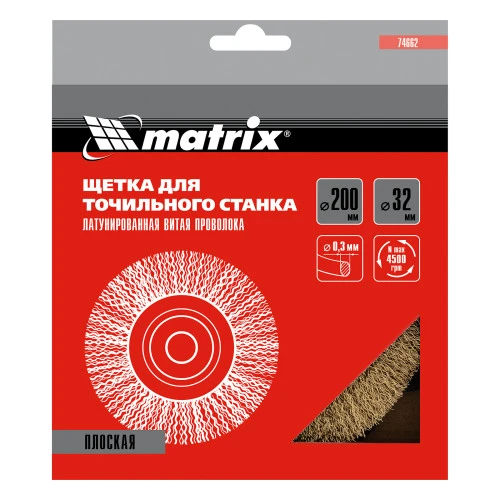 Щетка для точила, 200 мм, посадка 32 мм, плоская, латунированная витая проволока Matrix