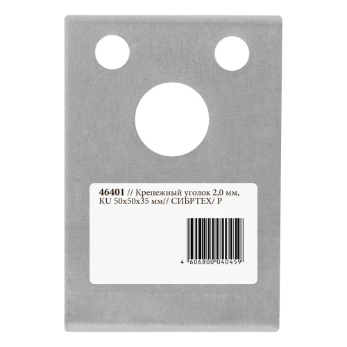 Крепежный уголок 1.7 мм, КU 50 x 50 x 35 мм Сибртех