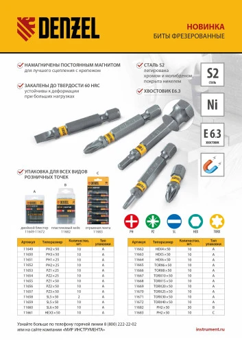 Бита TX 20х50, сталь S2, шестигранный профиль, 10 шт. Е 6,3 Denzel