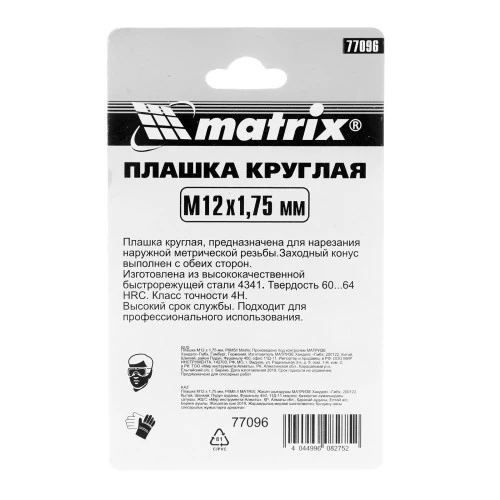 Плашка М12 х 1.75 мм, HSS Matrix