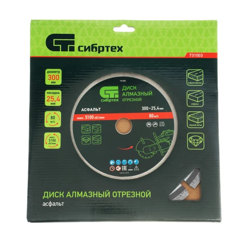Диск алмазный 300 х 25.4 мм, "Асфальт", сухой/мокрый рез Сибртех