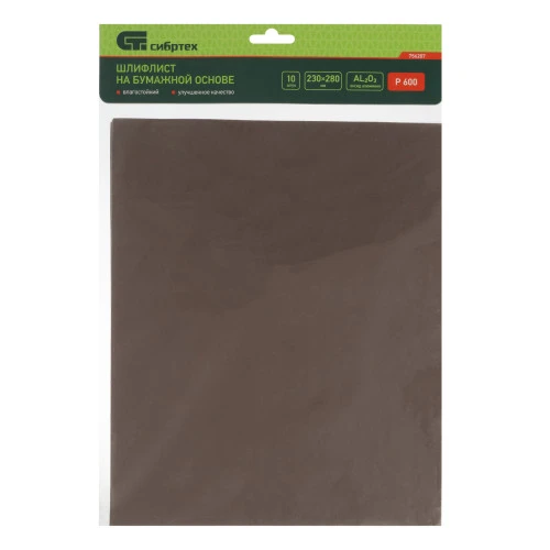 Шлифлист на бумажной основе, P 600, 230 х 280 мм, 10 шт, влагостойкий Сибртех