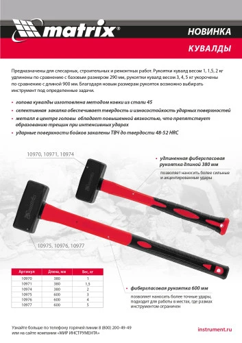 Кувалда 1,5 кг, фибергласовая обрезиненная рукоятка 380 мм Matrix