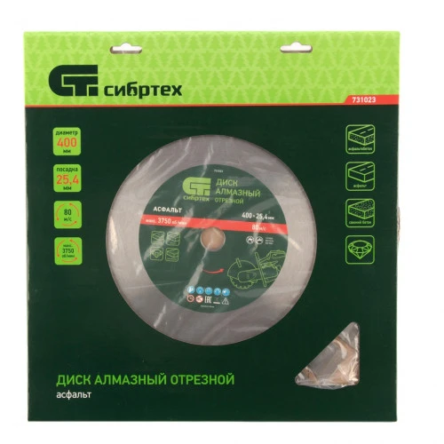 Диск алмазный 400 х 25.4 мм, "Асфальт", сухой/мокрый рез Сибртех