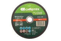 Круг отрезной по металлу, 180 х 2,0 х 22,2 мм Сибртех