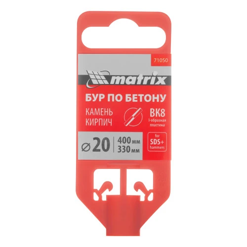 Бур по бетону, 20 х 400 мм, SDS Plus Matrix