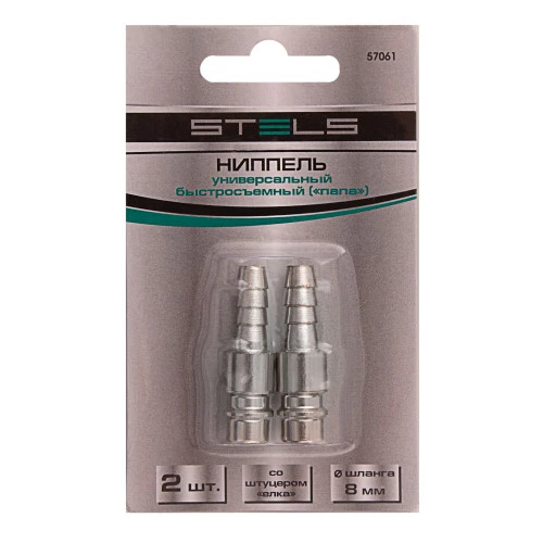 Ниппель универсальный быстросъемный ("папа") со штуцером "елка" под шланг 8 мм, 2 шт. Stels