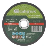 Круг отрезной по металлу, 150 х 2.5 х 22.2 мм, 84%A+16%B Сибртех