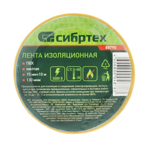 Изолента ПВХ, 15 мм х 10 м, желтая Сибртех