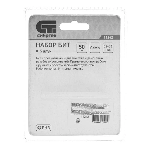 Бита PH3 x 50, сталь CrMo, 5 шт. Сибртех