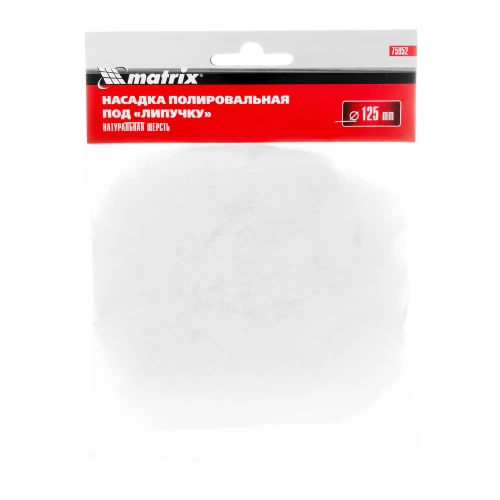 Насадка полировальная "под липучку", 125 мм, натуральная шерсть Matrix