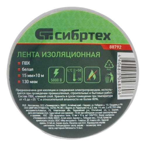 Изолента ПВХ, 15 мм х 10 м, белая Сибртех