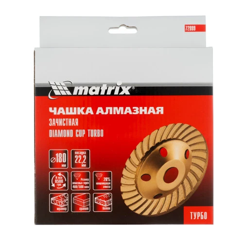 Чашка алмазная зачистная, 180 мм, турбо Matrix