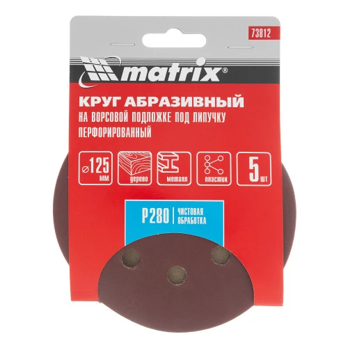 Круг абразивный на ворсовой подложке под "липучку", перфорированный, P 280, 125 мм, 5 шт Matrix
