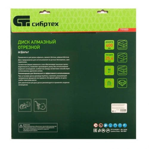 Диск алмазный 400 х 25.4 мм, "Асфальт", сухой/мокрый рез Сибртех