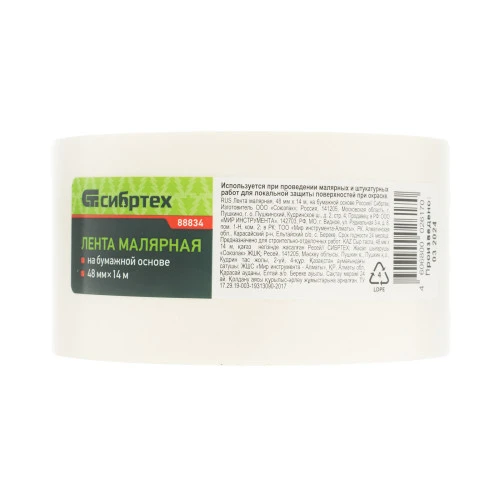 Лента малярная, 48 мм х 14 м, на бумажной основе Сибртех