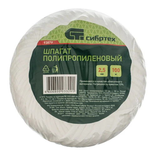 Шпагат полипропиленовый, 2.5 мм, L 100 м, Сибртех