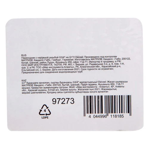 Переходник с наружной резьбой G3/4"-G1" Denzel