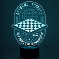 3D светильник  Шашки - Лучшему тренеру!