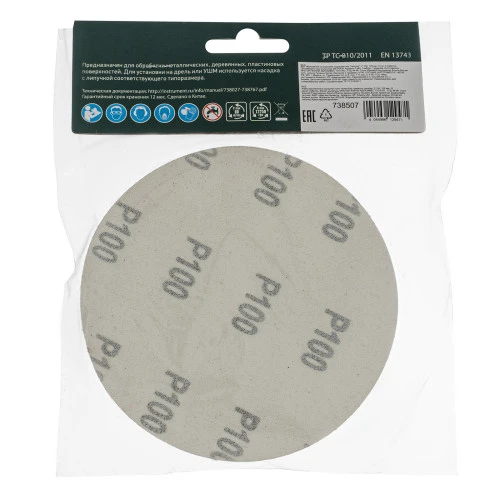 Круг абразивный на ворсовой подложке под "липучку", P 100, 125 мм, 10 шт Сибртех