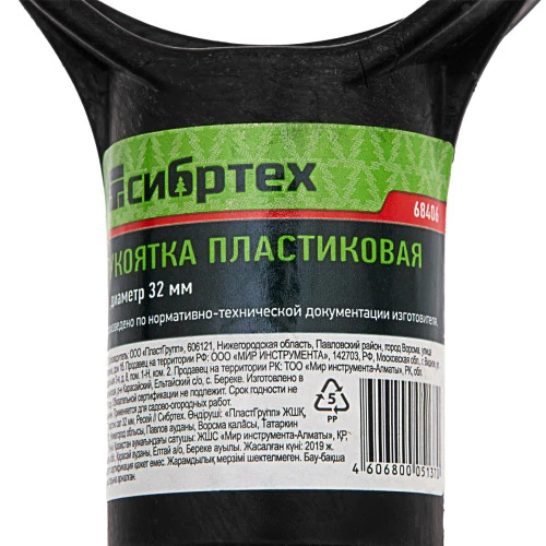 Рукоятка пластиковая V - образная, диаметр 32 мм, Сибртех