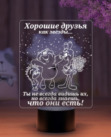 3D светильник  Светильник "Хорошие друзья"