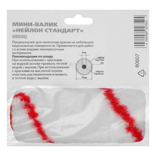 Мини-валик сменный, "Нейлон Стандарт", 70 мм, ворс 9 мм, D 16 мм, D ручки 6 мм, полиамид MTX