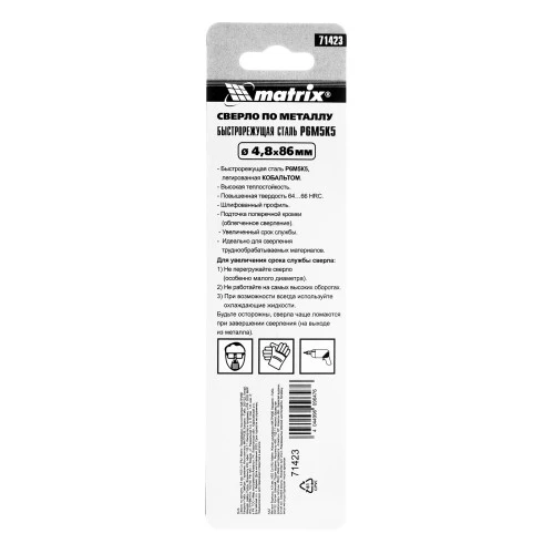 Сверло по металлу, 4.8 мм, HSS Co-5% Matrix