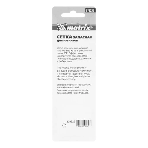 Сетка запасная для рубанков, 140 х 40 мм, артикулы 87906, 87910 Matrix