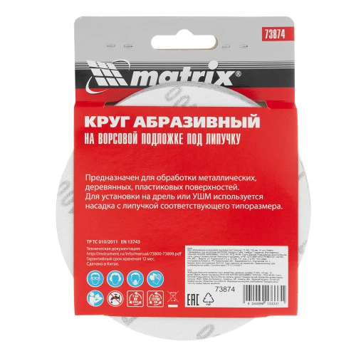 Круг абразивный на ворсовой подложке под "липучку", P 400, 125 мм, 10 шт Matrix