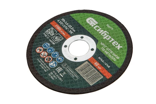 Круг отрезной по металлу, 115 х 1,6 х 22,2 мм Сибртех