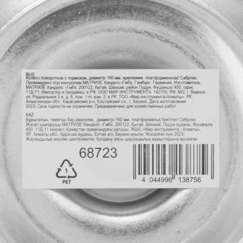 Колесо поворотное с тормозом D 160 мм, крепление  платформенное Сибртех