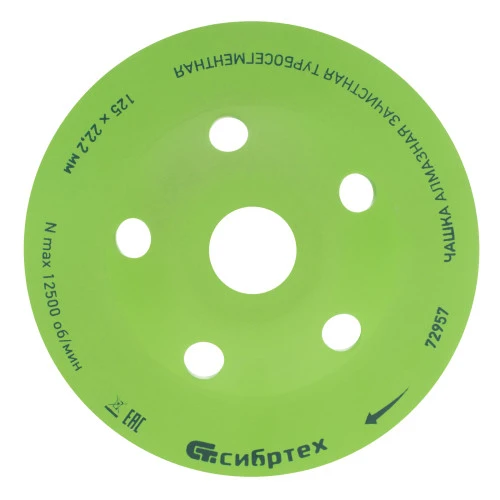 Чашка алмазная зачистная 125 мм, турбо-сегментнаяная Сибртех