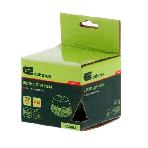 Щетка для УШМ, 65 мм, М14, "чашка", витая проволока 0.3 мм Сибртех