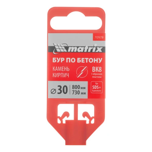 Бур по бетону, 30 x 800 мм, SDS Plus Matrix