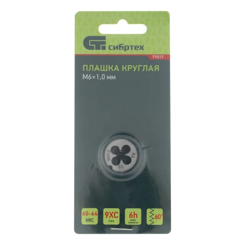 Плашка М6 х 1 мм Сибртех