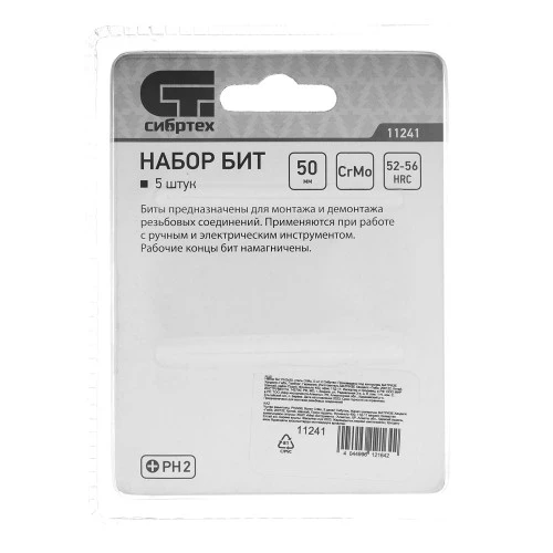 Бита PH2 x 50, сталь CrMo, 5 шт. Сибртех