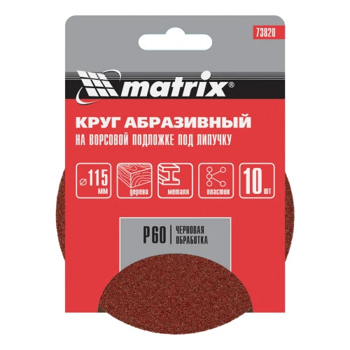 Круг абразивный на ворсовой подложке под "липучку", P 60, 115 мм, 10 шт Matrix